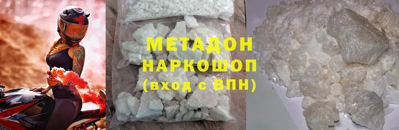 МЕТАДОН methadone  Дзержинский 